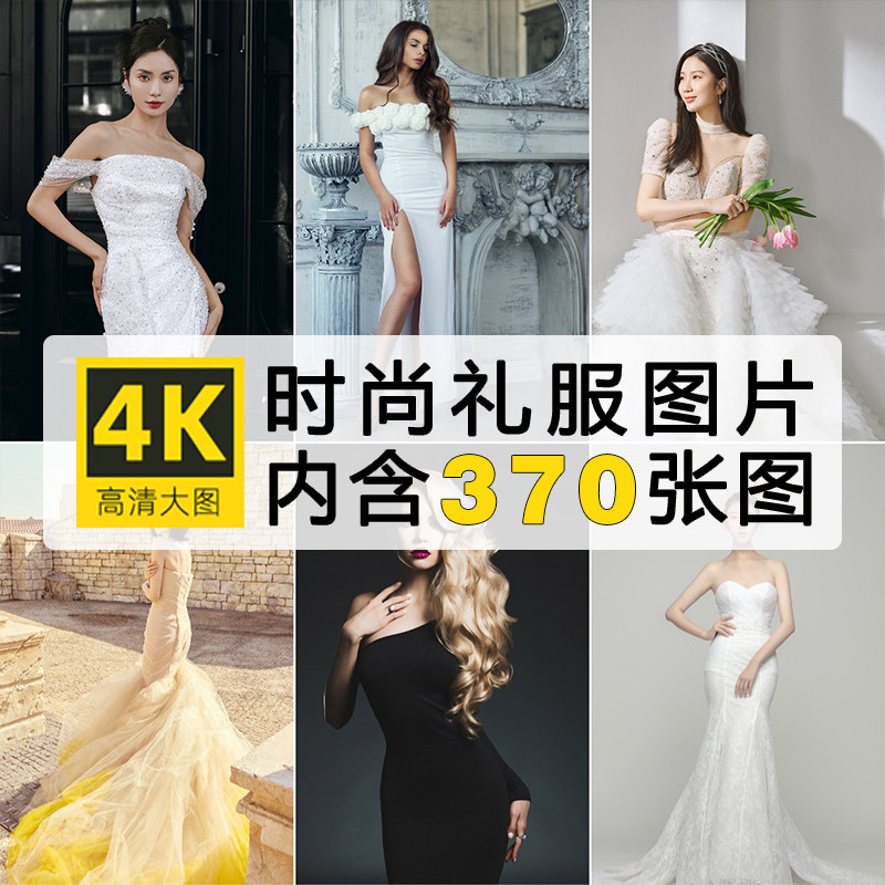 高清时尚服饰摄影图片女性晚礼服长裙时装服写真样片PS背景素材