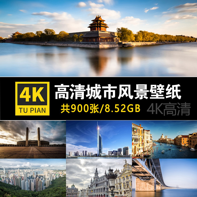 高清4K大图 城市村庄风景风光景观唯美电脑壁纸背景设计素材图片