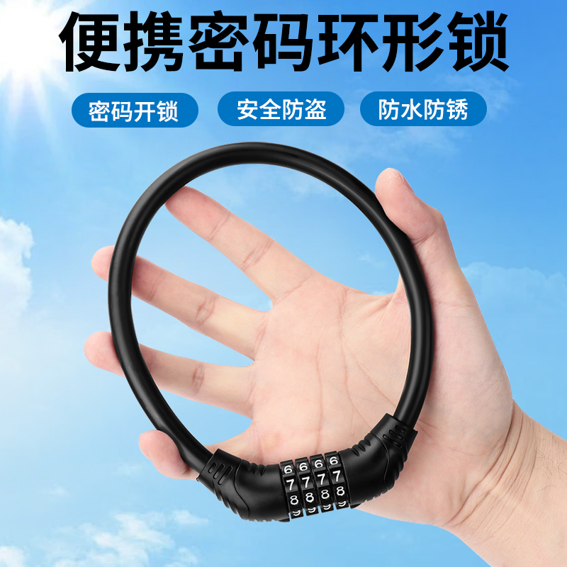 便携电动车自行车钢缆环形密码锁