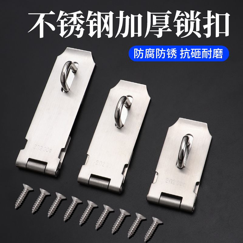 加厚不锈钢门锁扣搭扣柜子抽屉