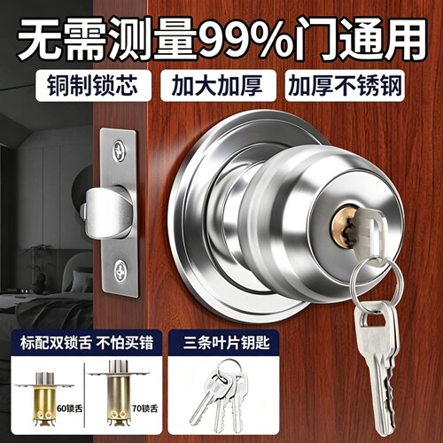 老式不锈钢球形门锁卧室卫生间