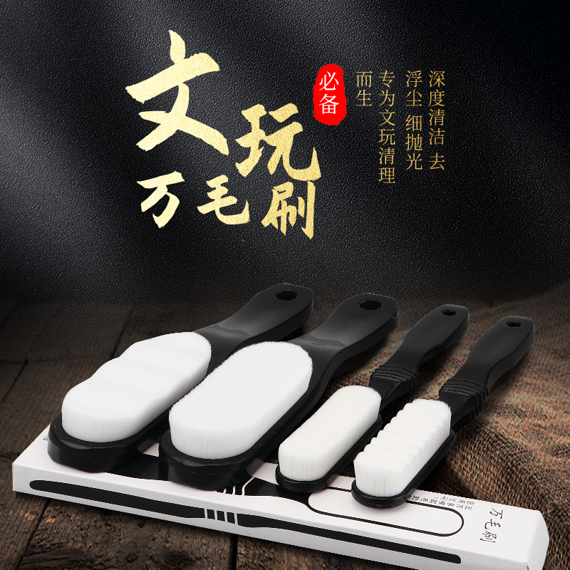 万毛刷文玩刷子核桃清理包浆保养