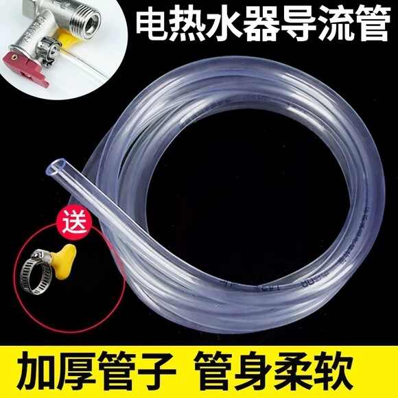 通用型电热水器导流管引流管滴水管安全泄压阀导流排水软管减压阀