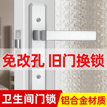 卫生间门锁通用型无钥匙家用静音洗手间厕所门浴室铝合金门把手