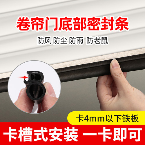 卷帘门底部密封条车库电动卷闸门