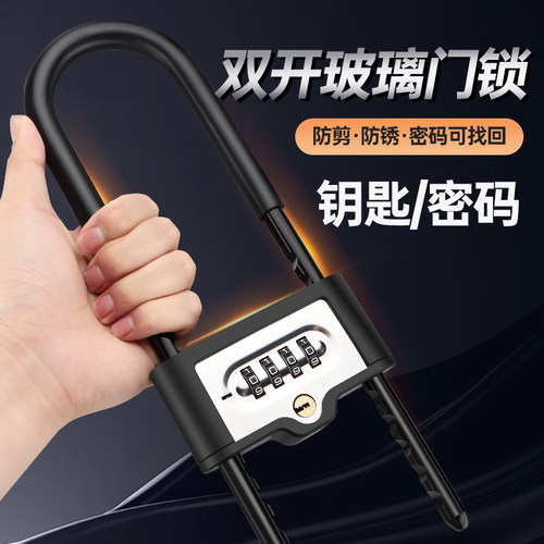 密码u型挂锁玻璃门防水双开防盗