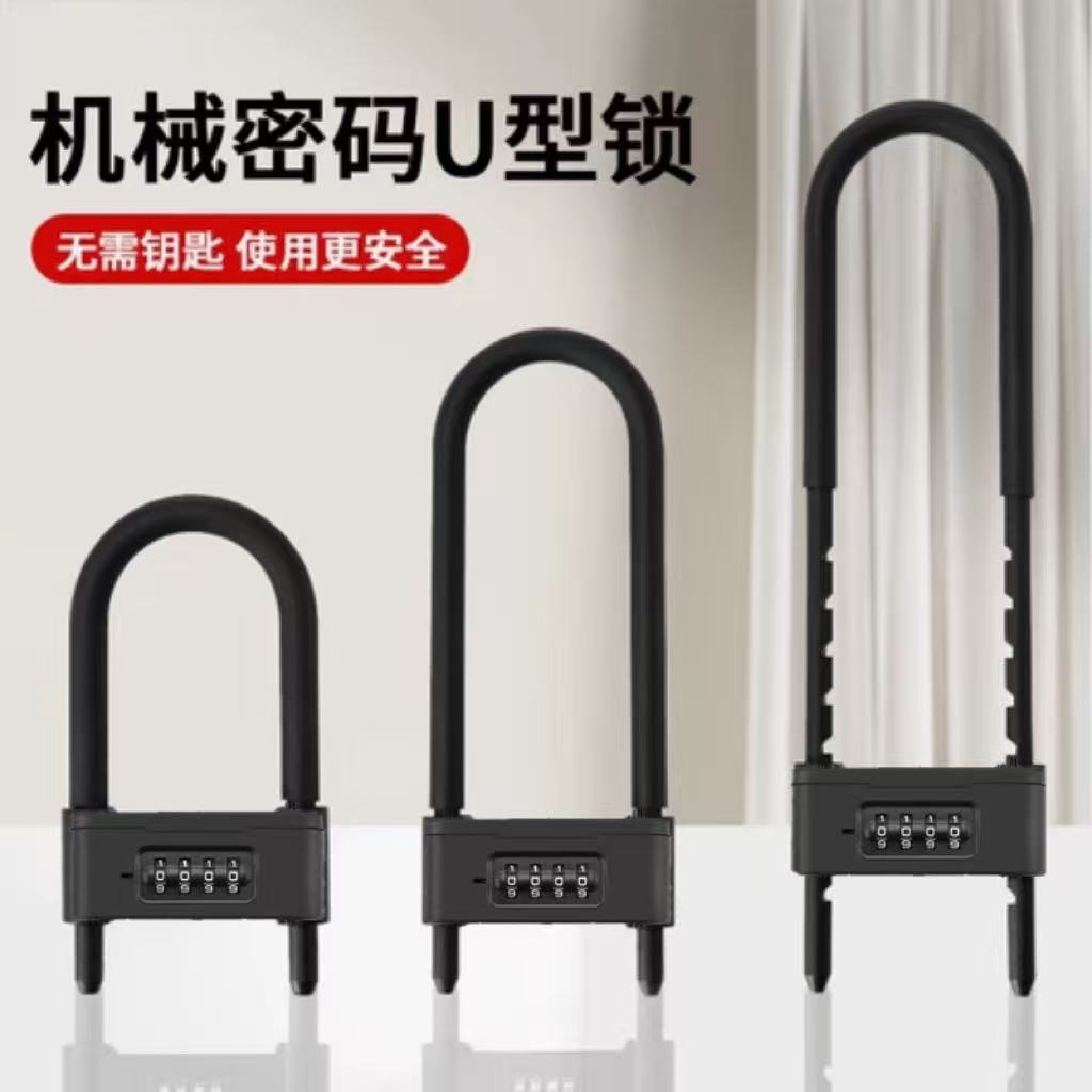 密码u型锁挂锁玻璃门防水防盗锁