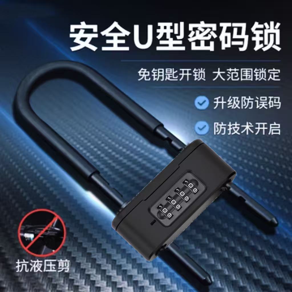 u型密码锁商铺门挂锁加长防盗锁