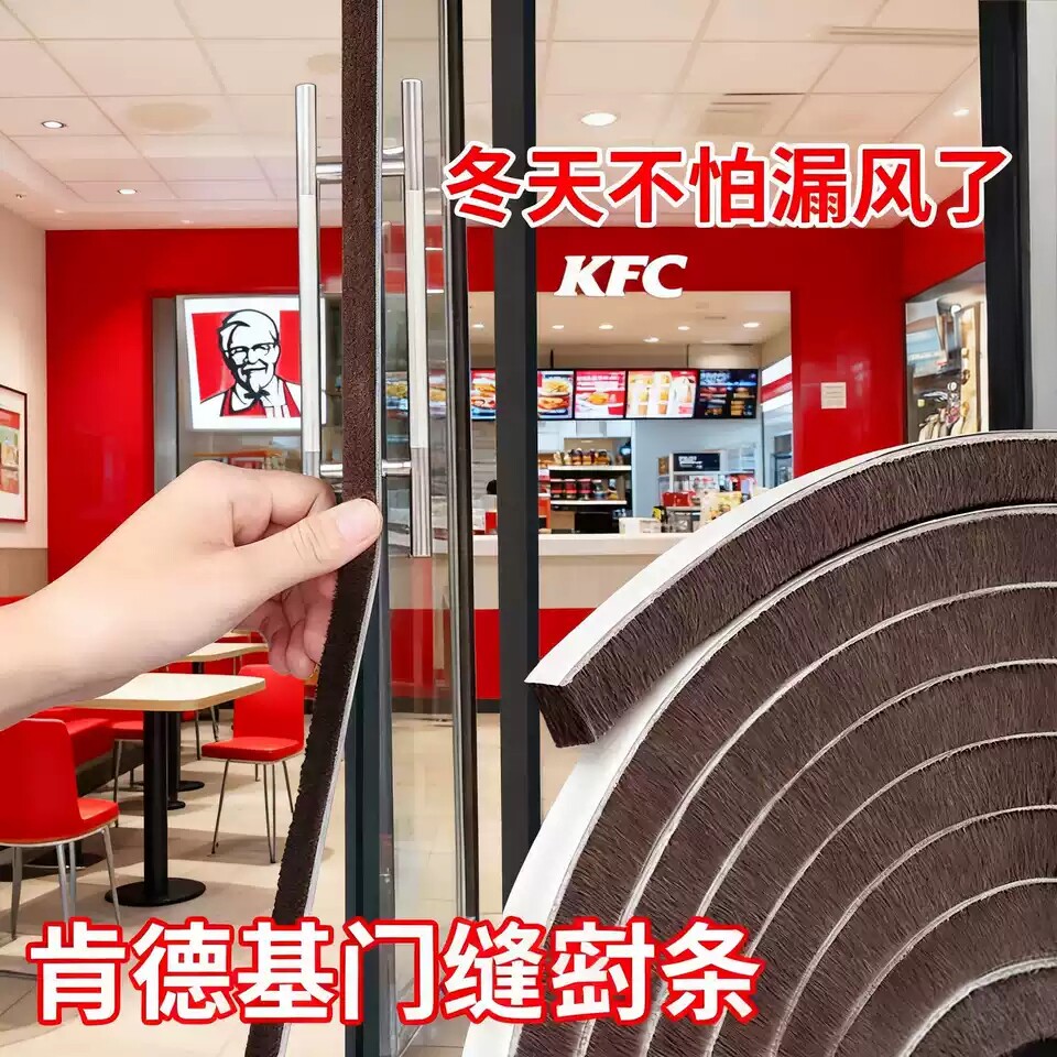 肯德基门密封条防风卡槽毛条玻璃门窗门缝隔音防尘条推拉窗挡风条