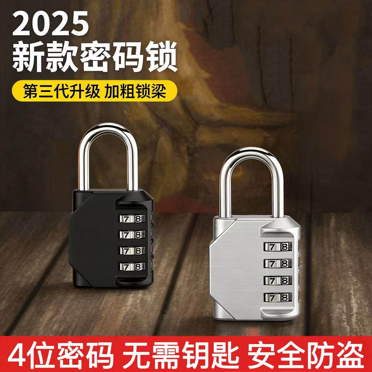 2025新款户外防水密码锁学生宿舍