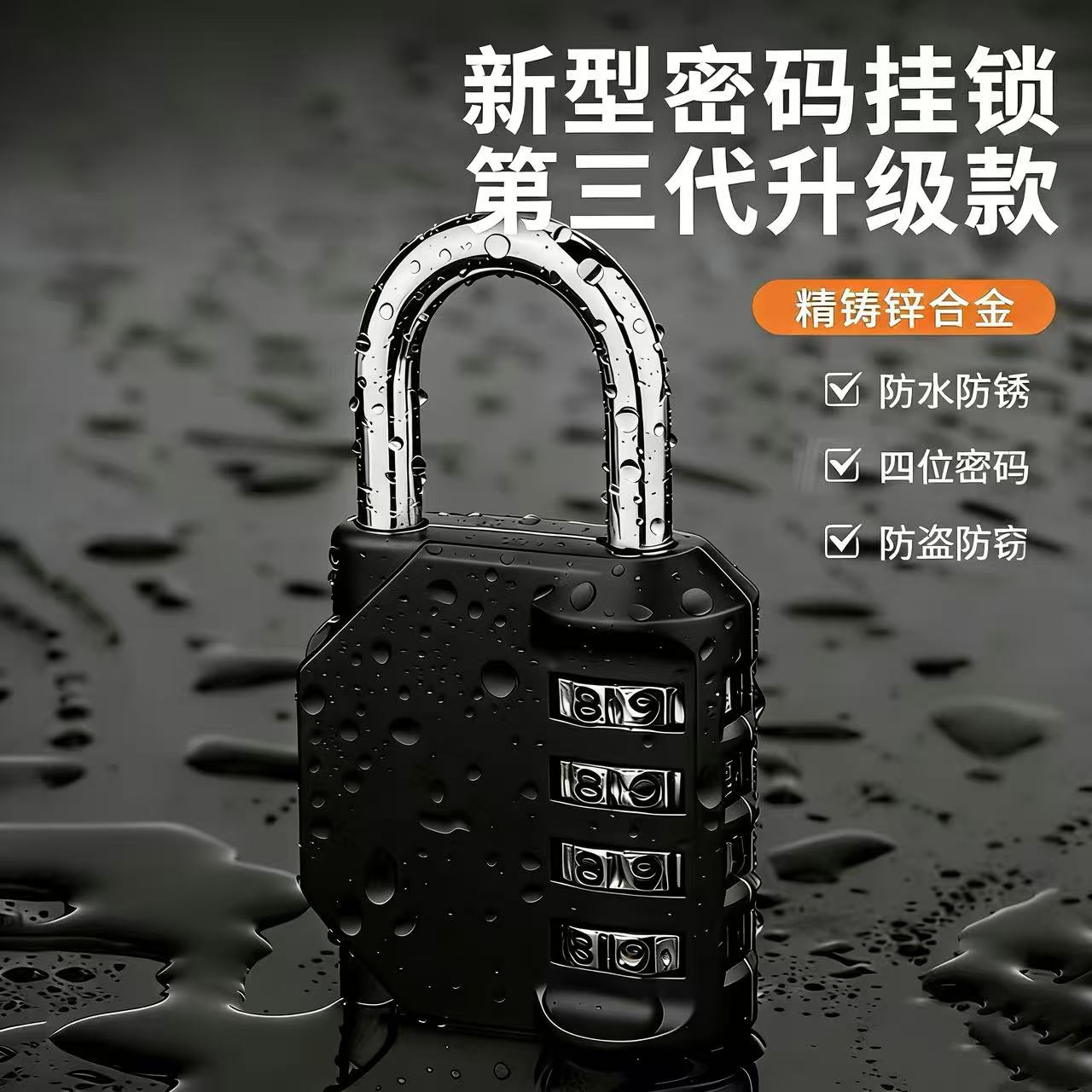 户外防水防盗密码锁行李箱密码锁