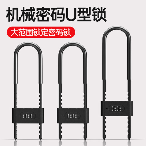 密码u型锁挂锁玻璃门防水防盗锁