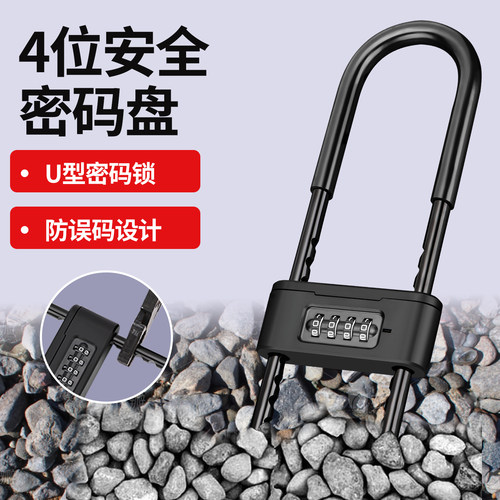 密码U型抗剪防盗双开门锁电动车