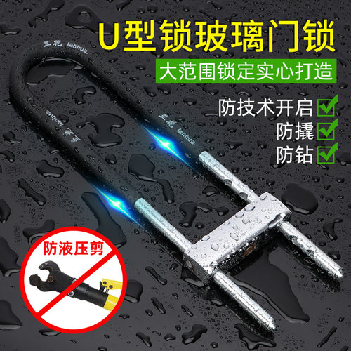 玻璃门U型锁密码锁加长防盗推拉