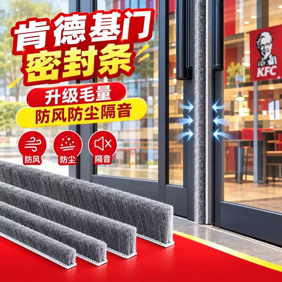 肯德基门密封条防风毛刷挡水条铝合金型材门卡槽毛条抗老化门窗条