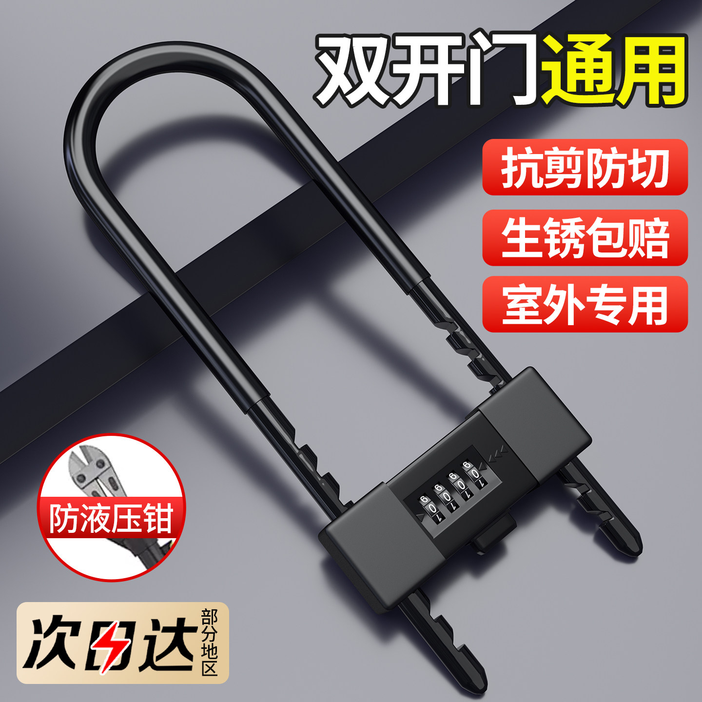 U型锁密码锁玻璃门锁防盗防撬U形锁办公室电动车商铺加长大号插锁