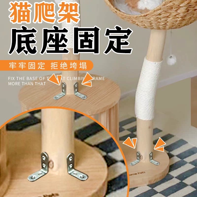 不锈钢实木猫爬架加厚防晃动角码图片