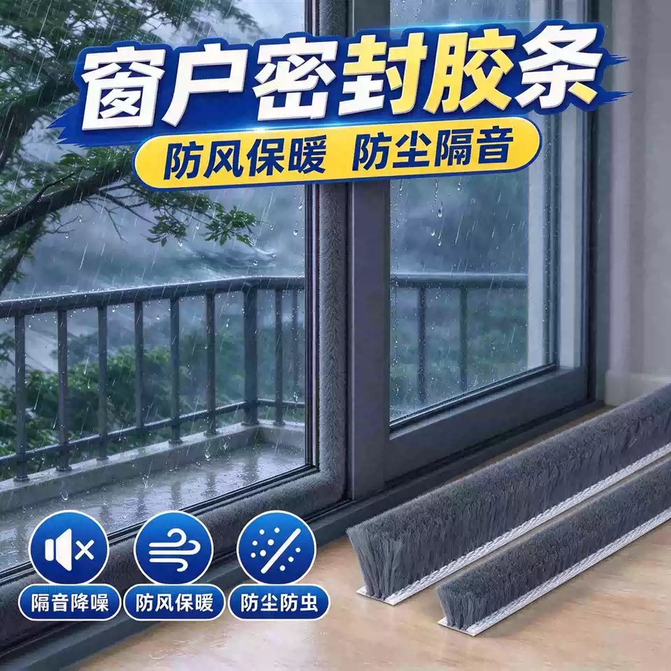 塑钢窗户专用密封条门缝密封条挡风神器防风缝隙玻璃推拉漏风毛条