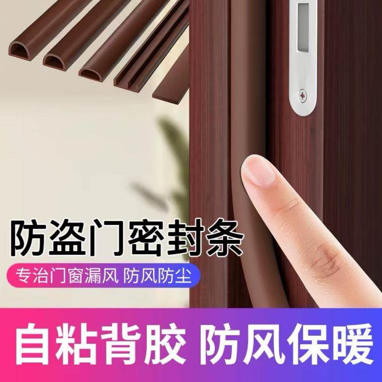 防盗门密封条门窗密封窗户防风胶带入户门卧室房缝隙填补防寒保暖,基础建材,密封条,淘宝优惠券,粉丝福利购,淘宝优惠卷