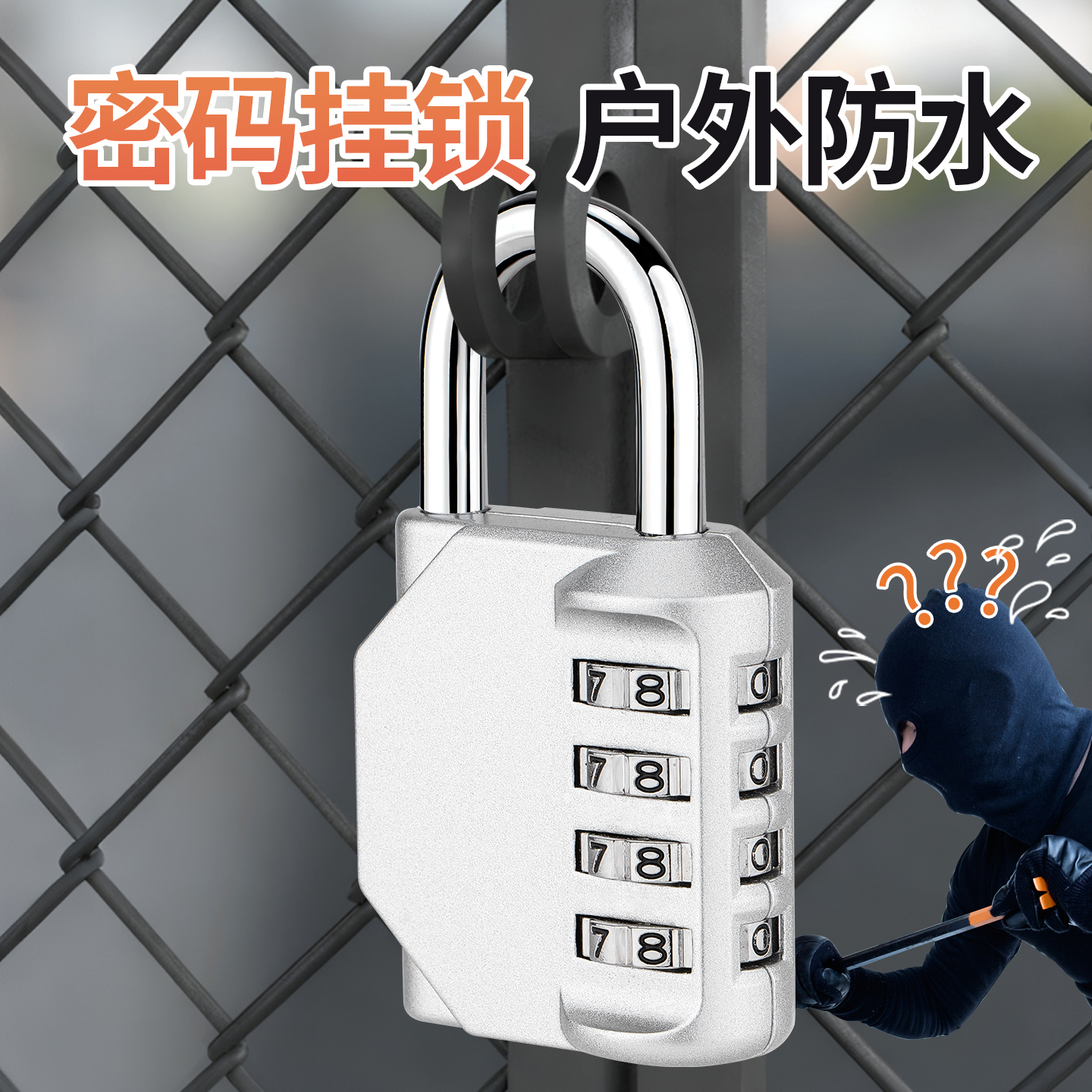 户外防水防锈防盗密码挂锁储物柜