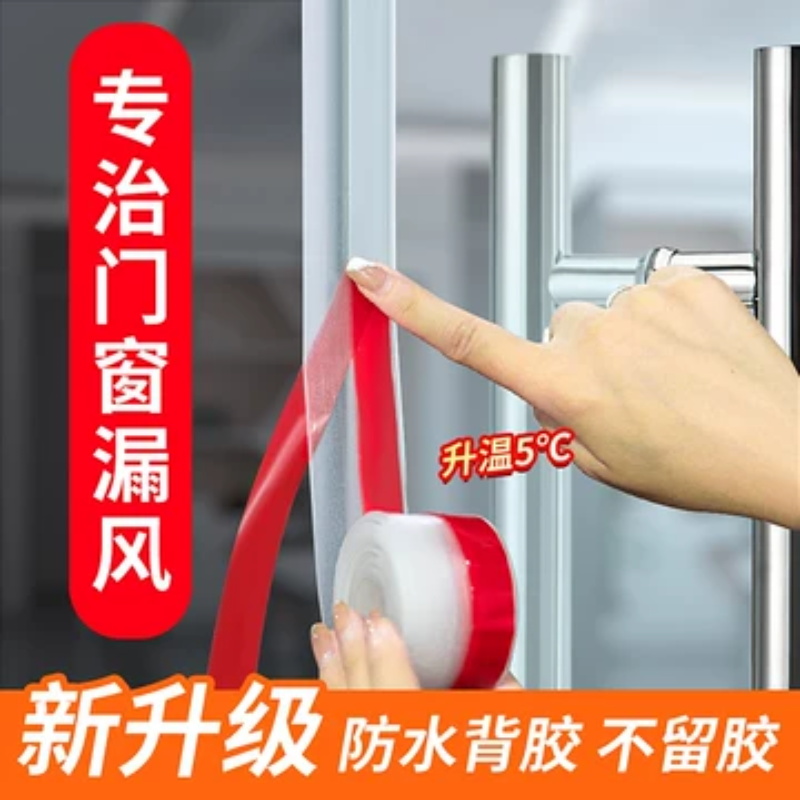 门缝密封条门底挡风带背胶防漏风