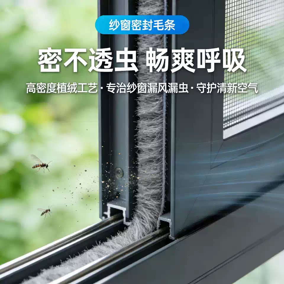 铝合金窗户密封条窗户密封条推拉玻璃门缝隙防风防尘防撞自粘毛条