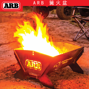 ARB户外烧烤盆野营聚会篝火篷室外家用取暖火盆便携旅游木炭烤肉