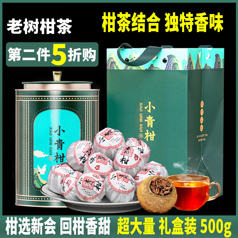 500g正宗新会小青柑普洱茶熟茶特级小青橘桔普陈皮柑普茶叶礼盒装