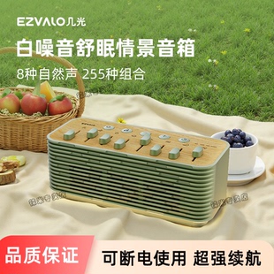 几光自然情景蓝牙音箱白噪音解压睡眠仪家用ezvalo大音量音响