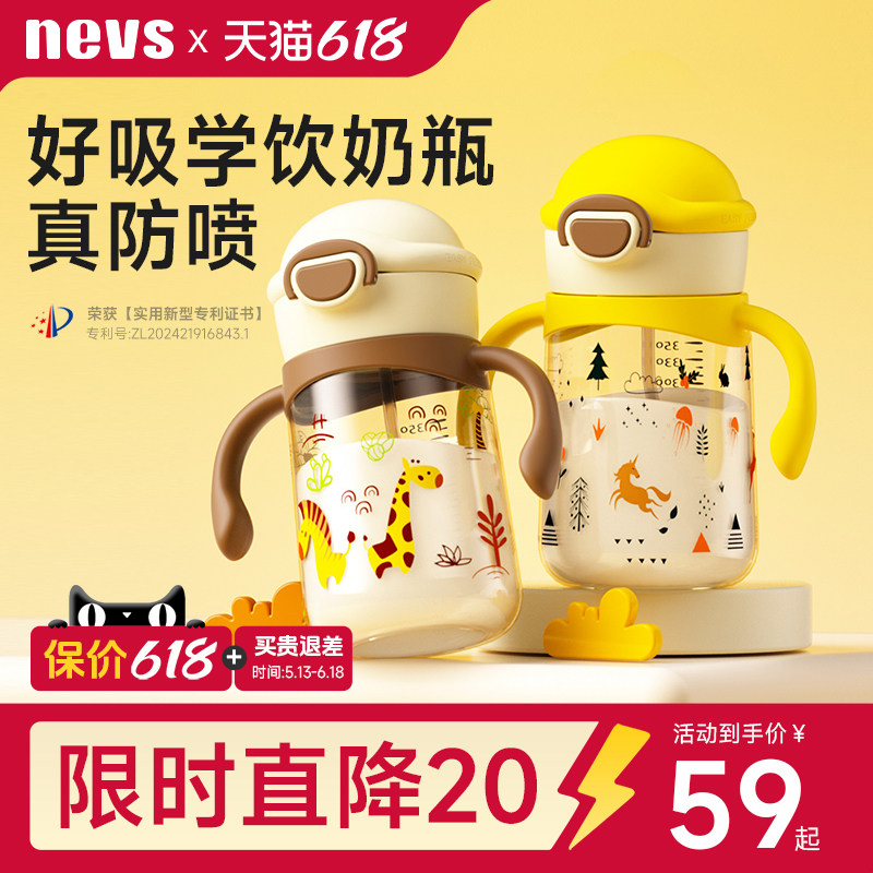 NEVS奶瓶儿童宝宝水杯1一2岁以上喝奶ppsu婴儿学饮杯直饮杯吸管杯
