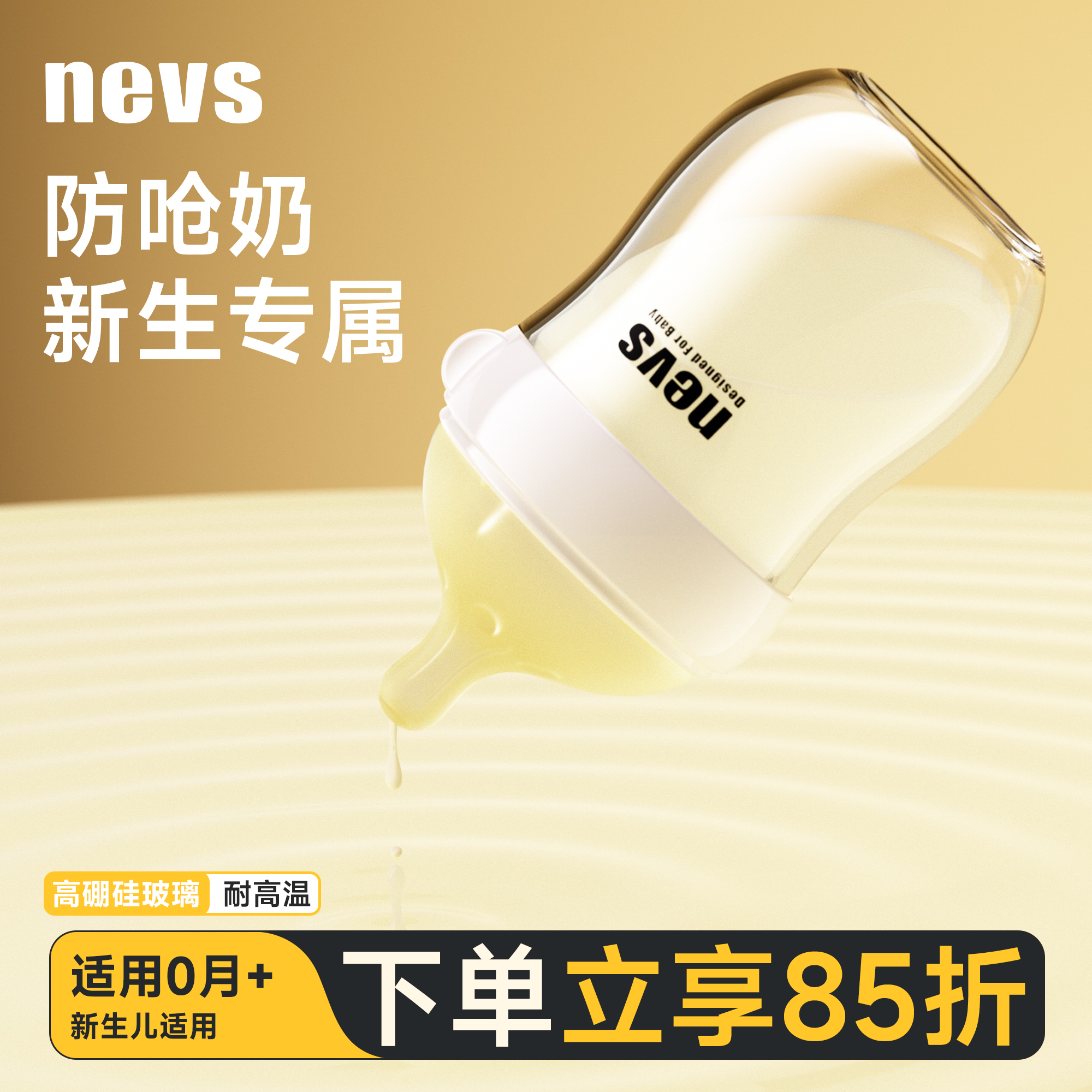 【新生婴儿】NEVS玻璃奶瓶婴儿0-6个月以上防胀气专用奶瓶奶嘴,婴童用品,奶瓶,淘宝优惠券,粉丝福利购,淘宝优惠卷