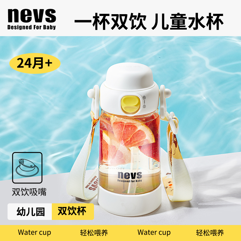 【3一6岁儿童】NEVS儿童水杯吸管杯宝宝幼儿园上学水壶PPSU双饮杯