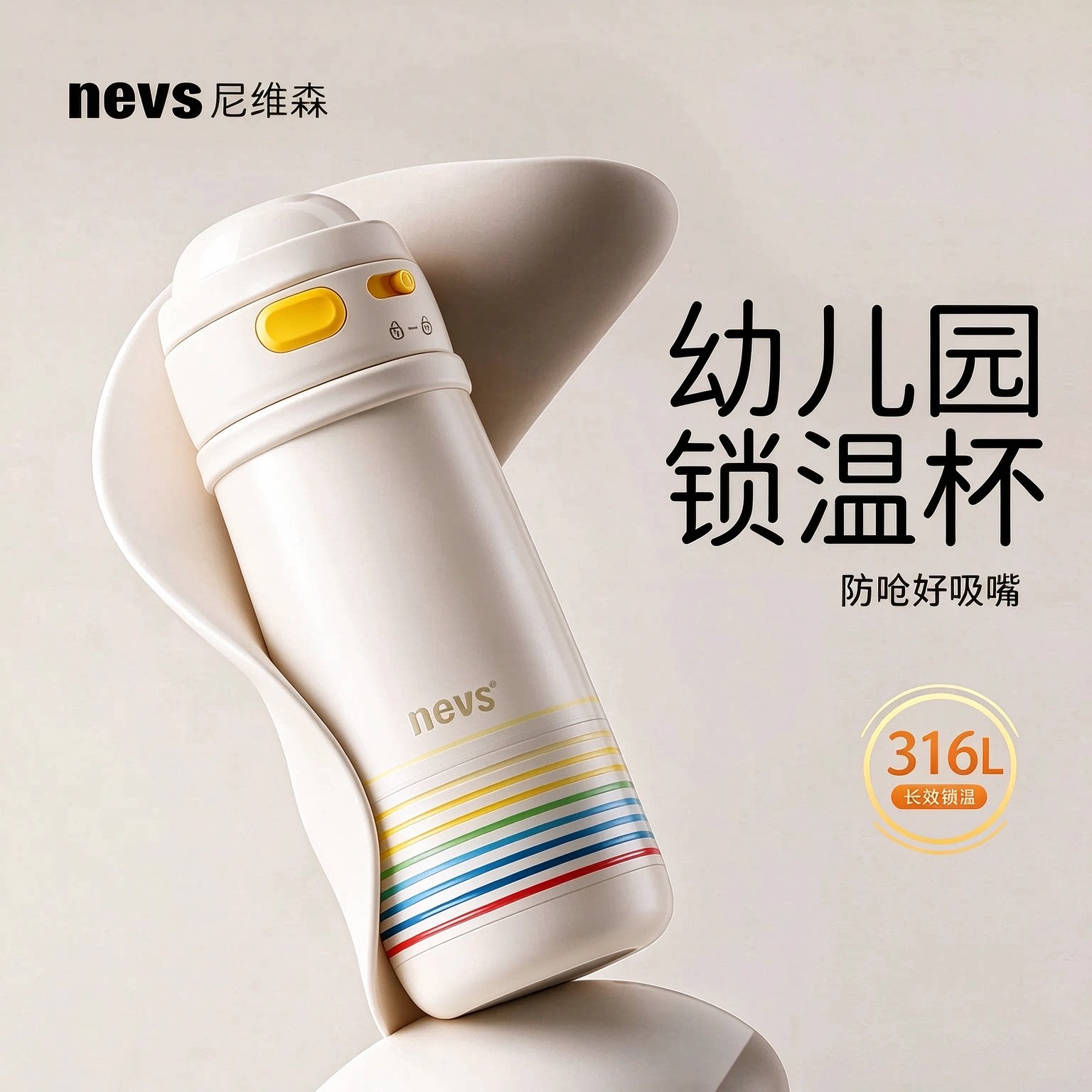 NEVS儿童保温杯高颜值幼儿园水杯316L婴幼儿宝宝防呛直饮杯吸管杯