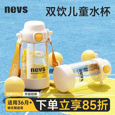 儿童双饮杯大容量，畅饮一整天；