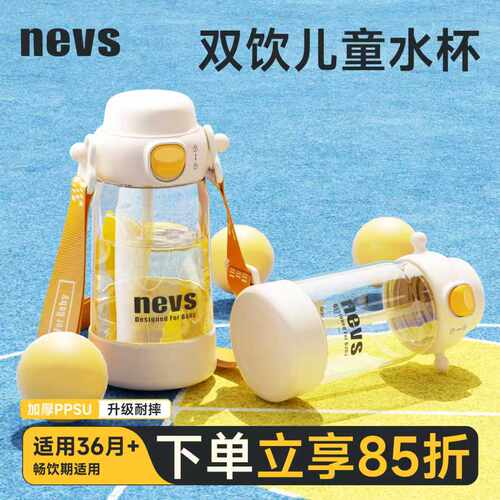 尼维森双饮杯大容量，畅饮一整天