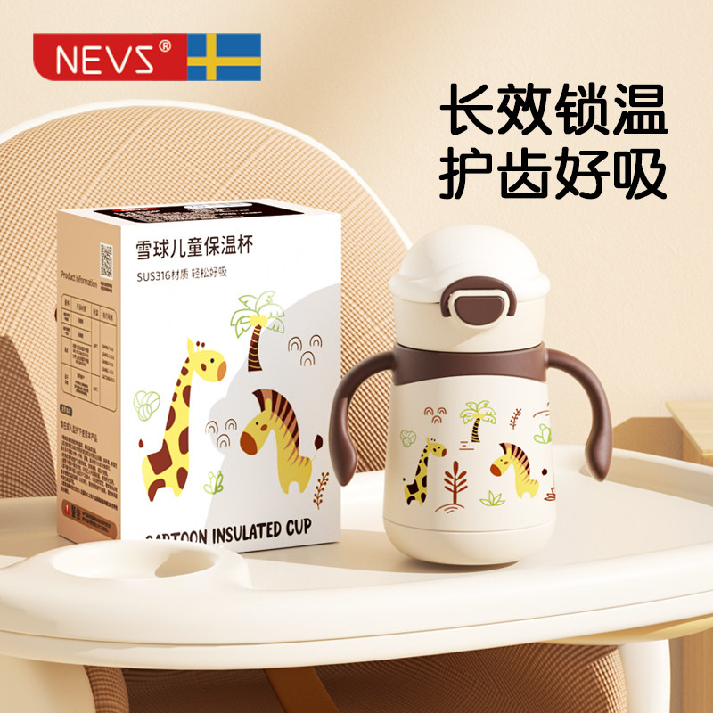NEVS/吸管学饮316L不锈钢婴幼儿园童家用外出保温喝奶瓶杯水壶