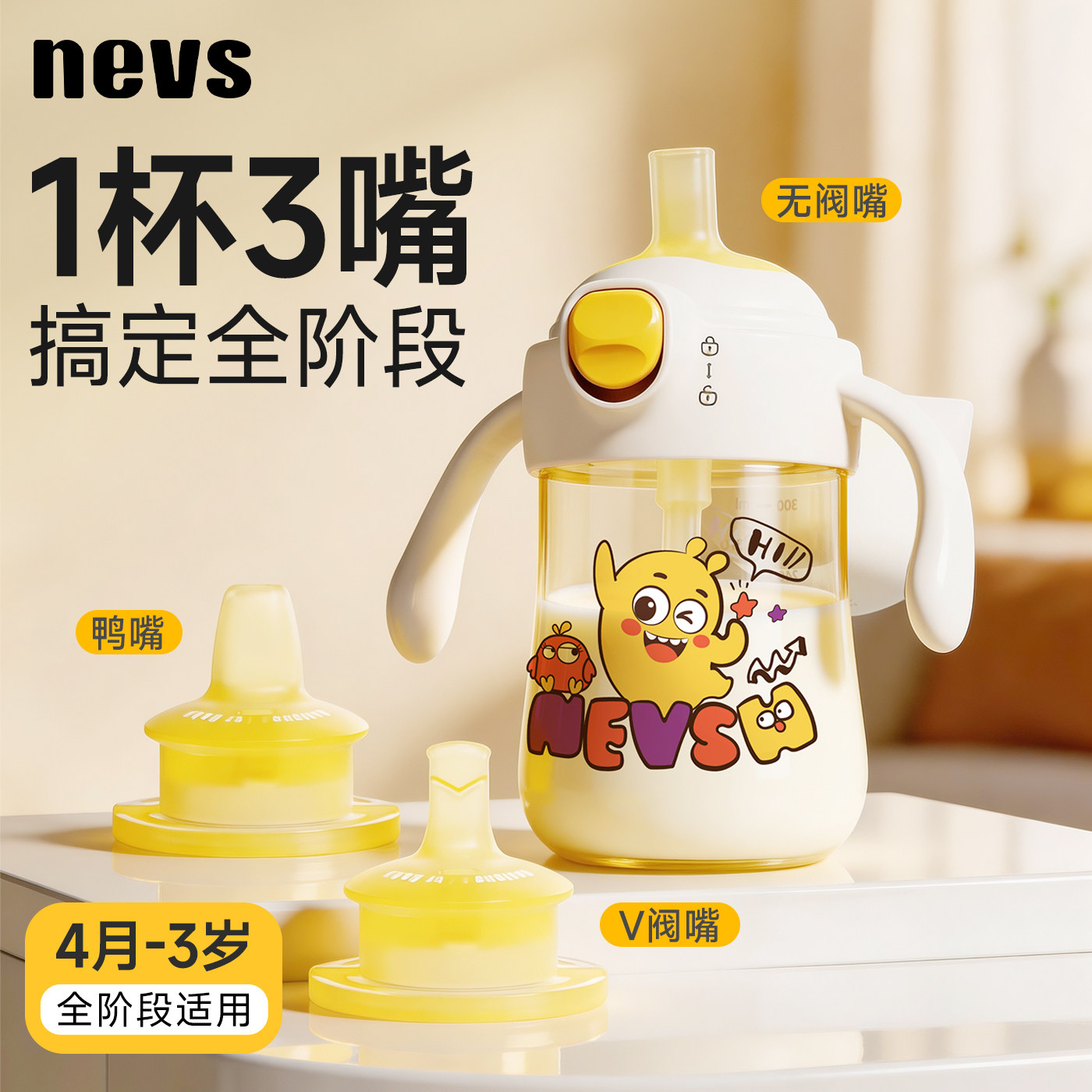 NEVS扭蛋杯鸭嘴学饮杯婴幼儿6个月以上宝宝儿童水杯直饮吸管奶瓶