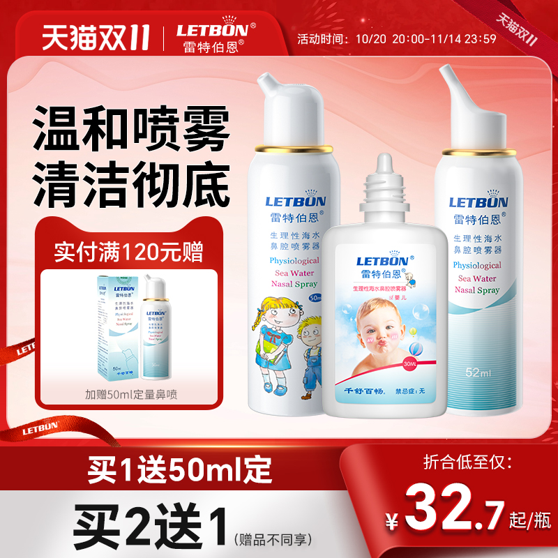 雷特伯恩鼻腔喷雾器儿童生理性海盐水鼻喷剂婴儿儿童鼻塞鼻炎冲洗