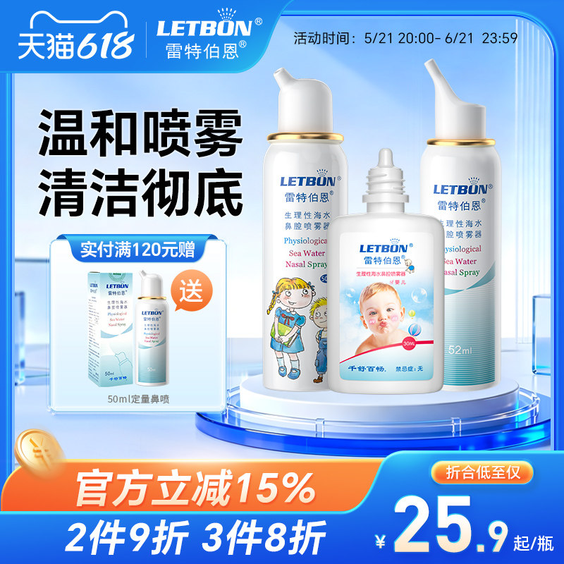 雷特伯恩鼻腔喷雾器儿童生理性海盐水鼻喷剂婴儿儿童鼻塞鼻炎冲洗