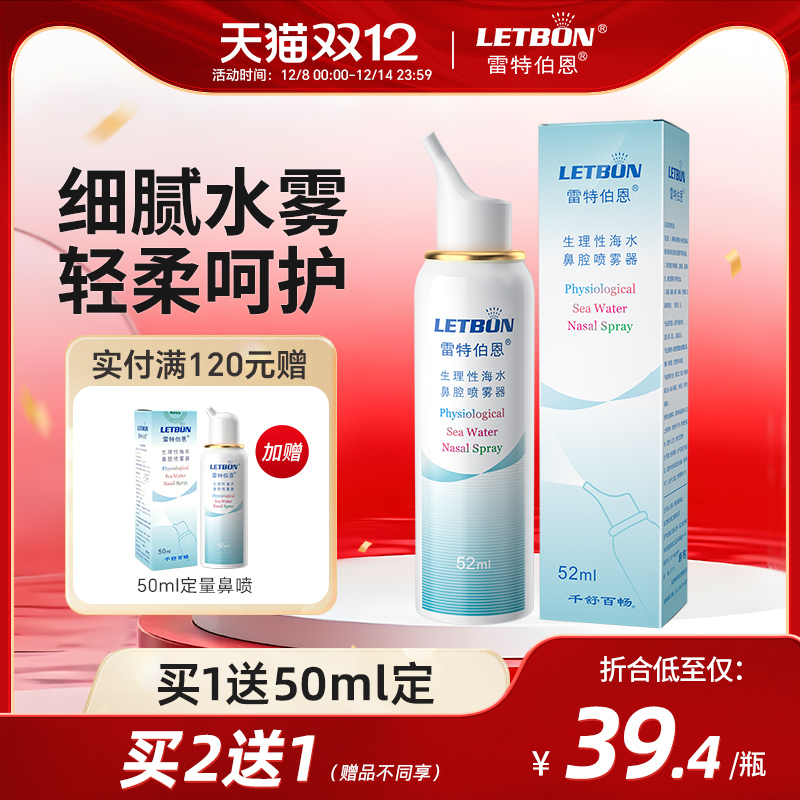 雷特伯恩海水鼻腔喷雾买三赠一