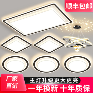 客厅主灯餐厅卧室灯现代简约大气高端led吸顶灯全屋灯具套餐组合