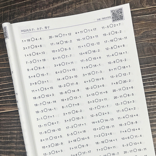 20以内加减法比大小 大于 小于等于幼儿园大班一年级练习本