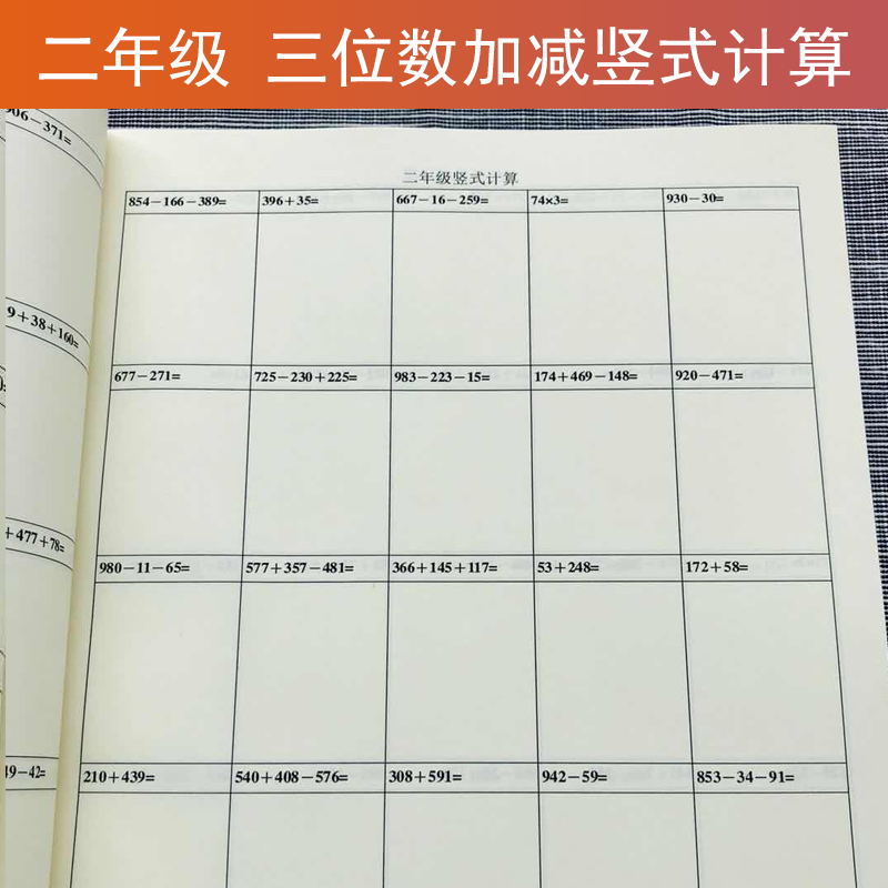 二年级数学下册三位数加减混合竖式计算专项练习本