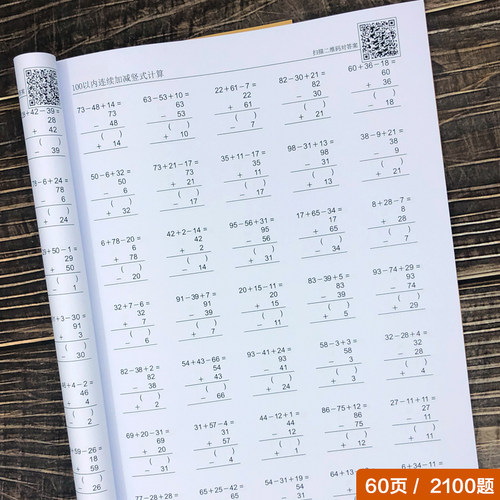 100以内连续加减混合竖式计算