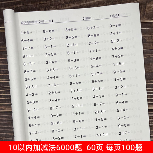 10以内加减法数学十以内