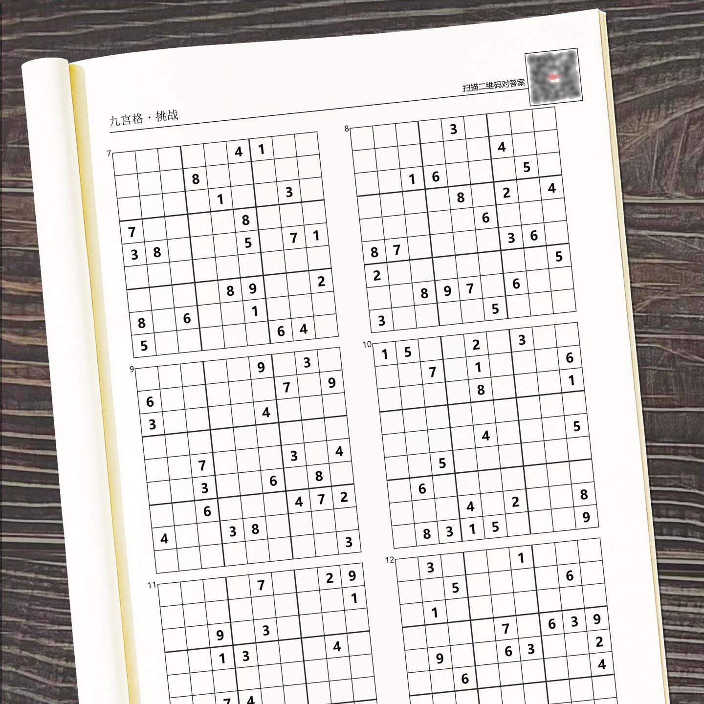 高难度数独谜题本逻辑思维训练
