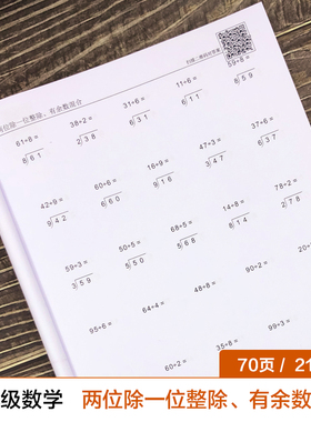 小学二年级有余数的除法 两位数除一位数整除有余数 竖式 练习本