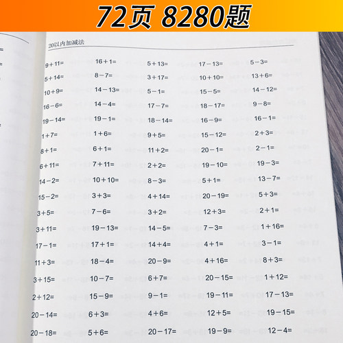 0练习本以内加减法大班小学