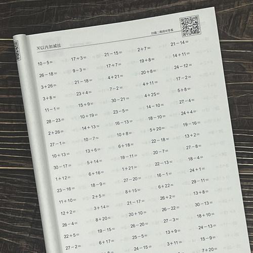 30以内加减法填空加减混合