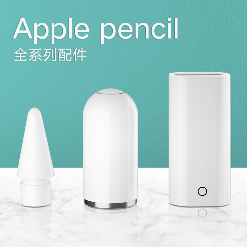 适用苹果Applepencil笔尖转接头